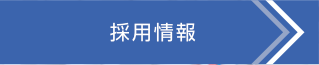 友幸海運株式会社に相談する